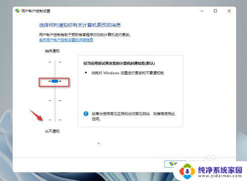 win11你要允许此应用对你的设备更改吗 Windows11 如何关闭设备更改权限提示框