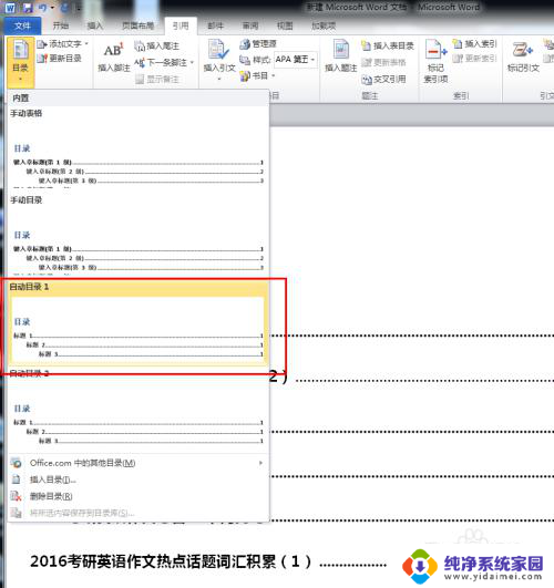 word文档中目录怎么设置 word中设置目录的方法