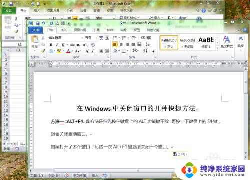 win10窗口总是自动关闭 如何在Windows中使用快捷方法关闭窗口