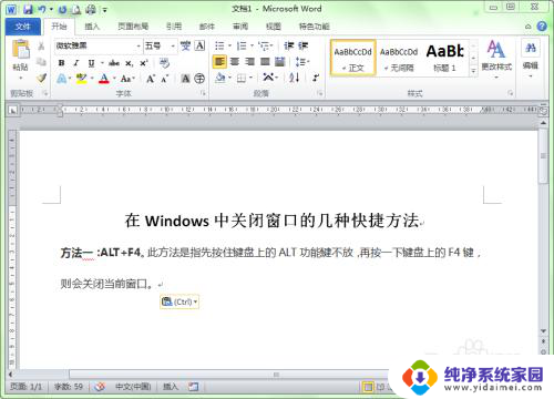 win10窗口总是自动关闭 如何在Windows中使用快捷方法关闭窗口