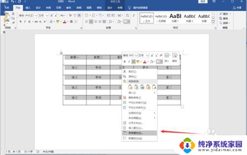 word表格中如何上下居中 Word文档表格怎样实现上下居中