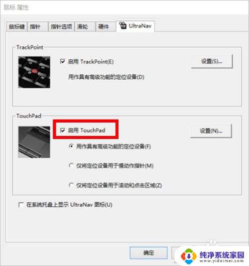 thinkbook触摸板怎么关 联想ThinkPad笔记本如何关闭触摸板