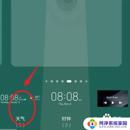 荣耀30桌面时间日期天气显示怎么设置视频 荣耀手机桌面时间日期天气显示设置方法