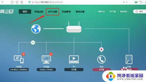 网络怎么改密码 wifi 中国电信wifi密码设置步骤