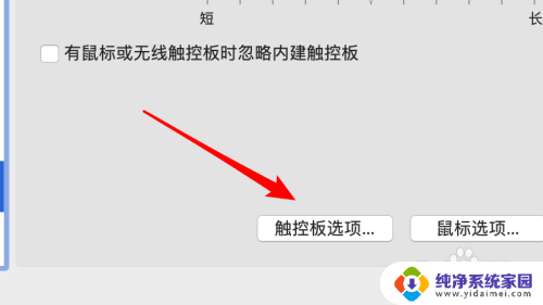 macbook无鼠标时如何下滑 MacBook触控板手指滑动不能上下滚动网页怎么办