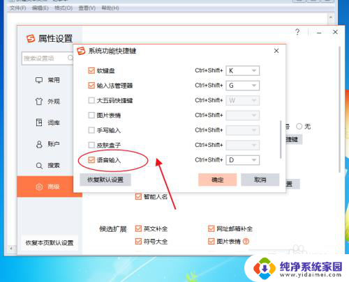 搜狗输入法语音输入快捷键 如何设置搜狗输入法语音输入系统功能快捷键