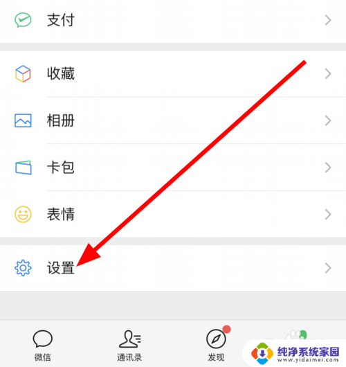 微信语音视频关闭了怎么打开 微信语音和视频邀请通知关闭设置方法