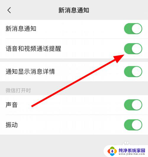 微信语音视频关闭了怎么打开 微信语音和视频邀请通知关闭设置方法