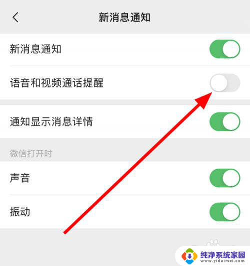 微信语音视频关闭了怎么打开 微信语音和视频邀请通知关闭设置方法