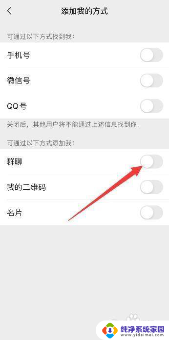 微信如何禁止拉入群聊 如何在微信上设置禁止他人拉我进群聊