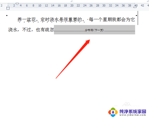 word中如何删除分节符下一页 分节符下一页删除方法