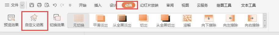 wps怎么设置自定义动画 wps怎么设置自定义动画效果