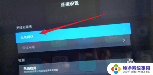 电视上如何连接wifi 智能电视如何连接无线网络
