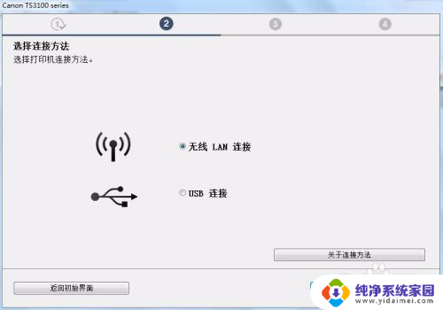 佳能3180打印机连接wifi 佳能TS3180如何连接WiFi