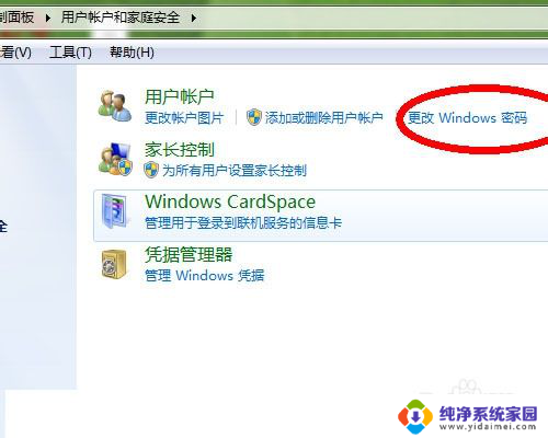 如何解除win7开机密码 win7系统如何取消开机密码