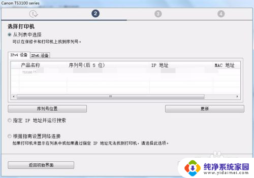 佳能3180打印机连接wifi 佳能TS3180如何连接WiFi