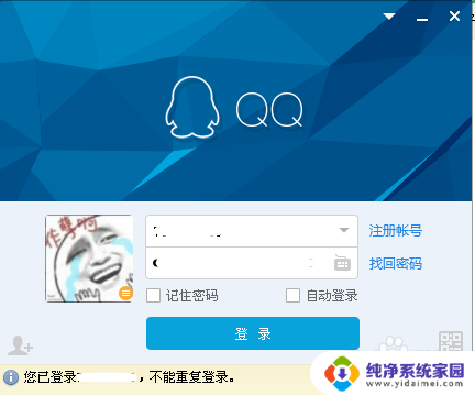 电脑qq登录显示已登录,不能重复登录是什么原因 QQ账号已登录无法重复登录怎么办