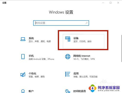 鼠标滚轮向下滑几次自动向上 Win10鼠标移动速度调整方法