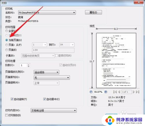 pdf怎么打印其中一页 如何在打印PDF文档时设置只打印指定页码