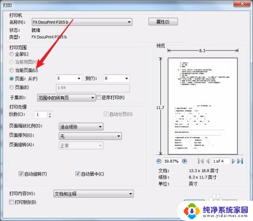 pdf怎么打印其中一页 如何在打印PDF文档时设置只打印指定页码