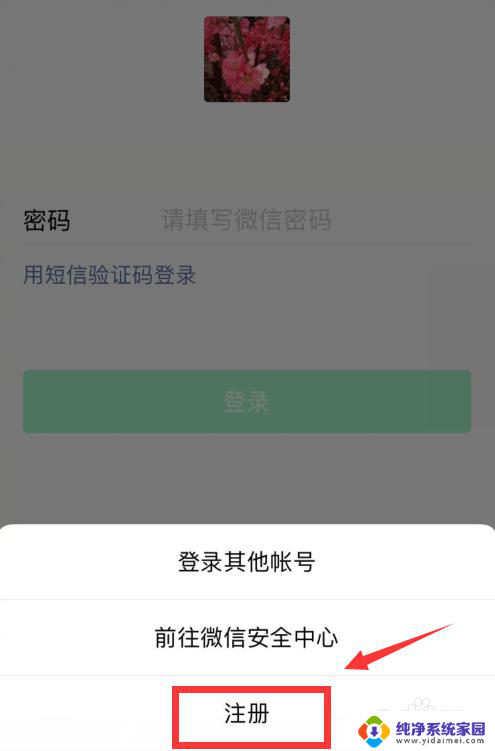 微信登录界面更多选项在哪里 手机微信找不到注册界面应该怎么办