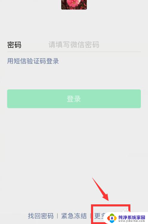 微信登录界面更多选项在哪里 手机微信找不到注册界面应该怎么办