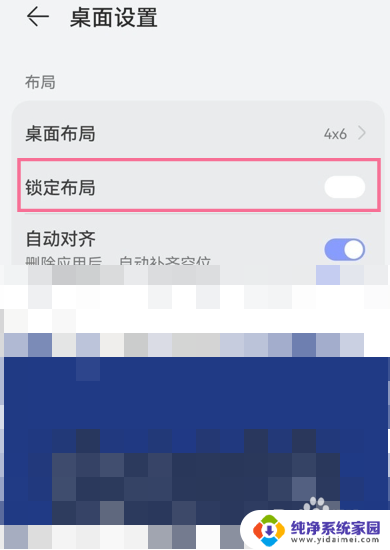 怎么解开手机桌面布局已锁定 华为手机如何解除桌面布局锁定