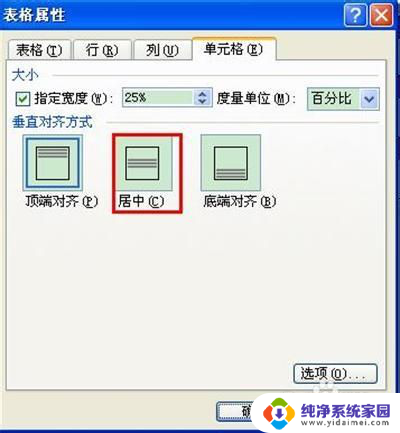 word表格里面文字怎么居中 WORD表格文字上下居中设置方法