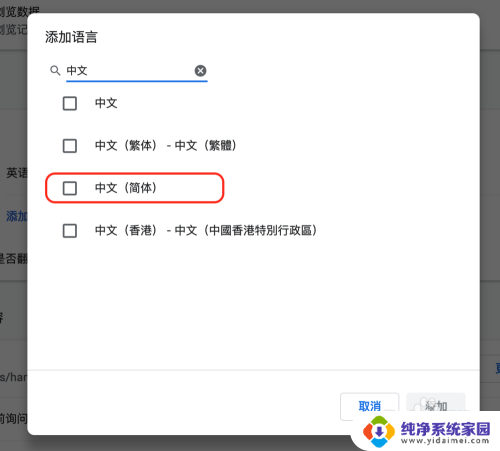 charome浏览器设置语言 Chrome浏览器如何设置中文语言