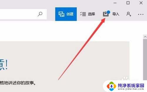 怎样把手机图片导入电脑里 Win10如何使用无线传输功能传送手机照片到电脑