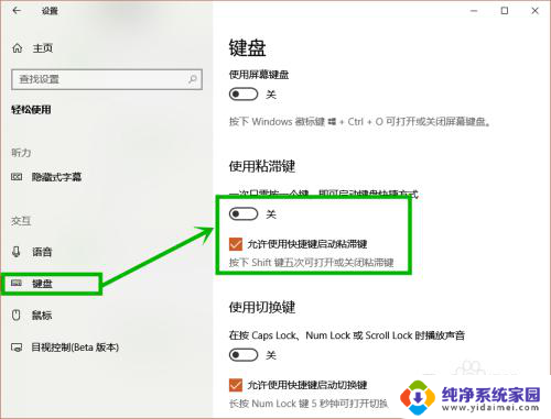 粘贴键盘快捷键怎么取消 Win10粘滞键关闭教程