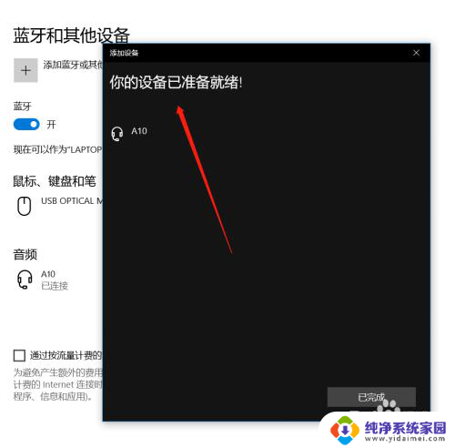 怎样用笔记本连接蓝牙耳机 笔记本电脑蓝牙耳机连接方法