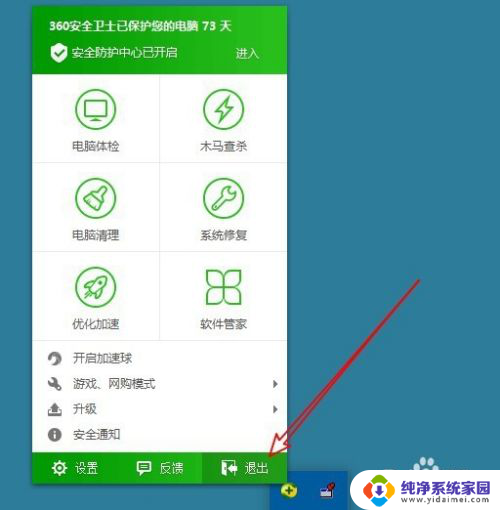 怎样退出360安全卫士 360安全卫士如何关闭