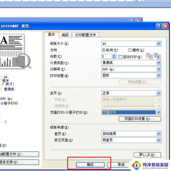 震旦打印机怎么打印文档 怎样在震旦打印机上设置word文档双面打印