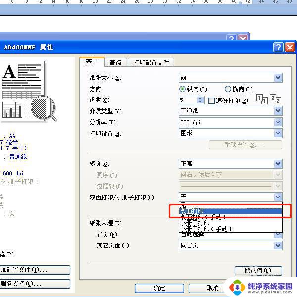 震旦打印机怎么打印文档 怎样在震旦打印机上设置word文档双面打印