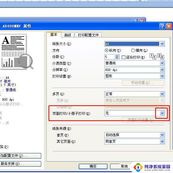 震旦打印机怎么打印文档 怎样在震旦打印机上设置word文档双面打印