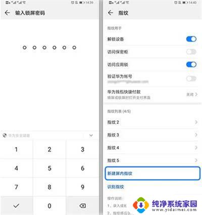 华为nova5i指纹解锁在哪儿设置 华为nova5i指纹解锁设置方法
