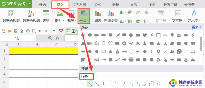 wps如何增加加箭头 wps如何在文档中增加箭头图标