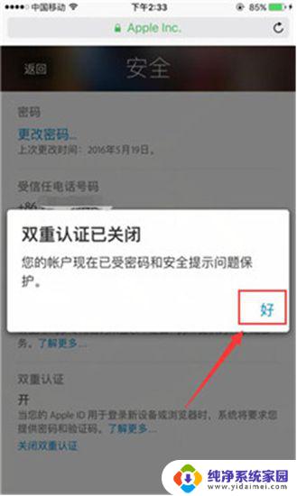 怎么关闭双重认证苹果手机 关闭苹果手机双重认证的步骤