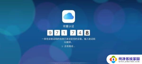怎么关闭双重认证苹果手机 关闭苹果手机双重认证的步骤