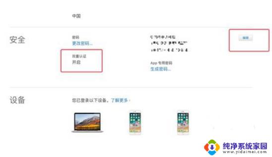 怎么关闭双重认证苹果手机 关闭苹果手机双重认证的步骤