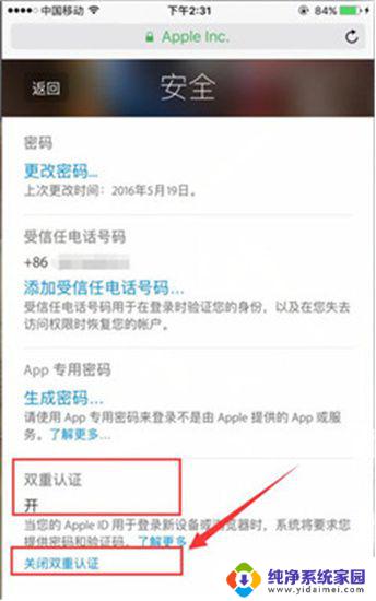 怎么关闭双重认证苹果手机 关闭苹果手机双重认证的步骤
