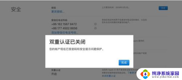 怎么关闭双重认证苹果手机 关闭苹果手机双重认证的步骤