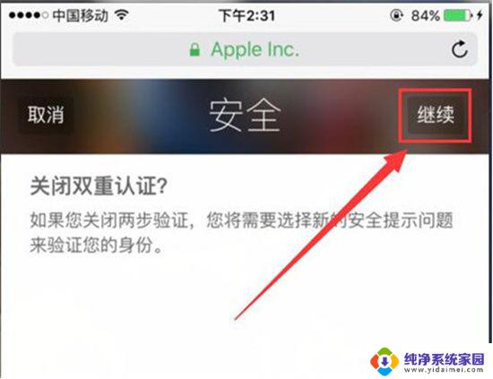 怎么关闭双重认证苹果手机 关闭苹果手机双重认证的步骤