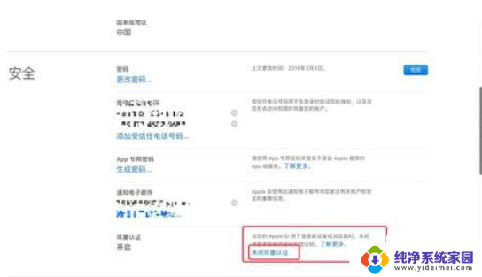 怎么关闭双重认证苹果手机 关闭苹果手机双重认证的步骤