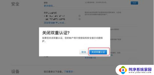 怎么关闭双重认证苹果手机 关闭苹果手机双重认证的步骤