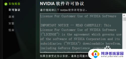 n卡安装出现一个错误 nvidia驱动安装失败闪屏