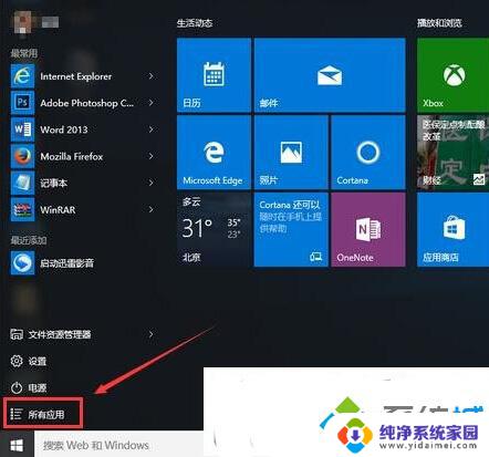 win10有自带的录音软件吗 Windows10录音功能的设置方法