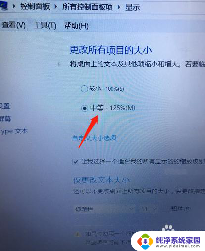 电脑字体如何设置大小 怎样改变电脑屏幕字体的大小