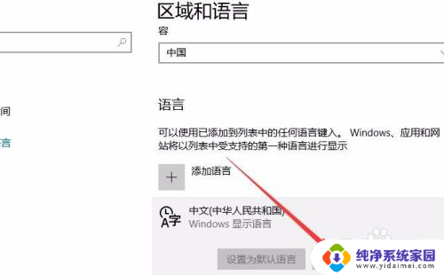 微信输入法怎么删除 Win10系统自带输入法如何卸载